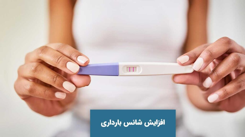 افزایش شانس بارداری یکی از فواید مثبت عمل اسلیو معده می باشد