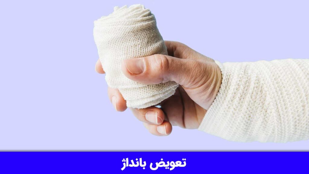 مراقبت از زخم بعد از جراحی لاغری با تعویض بانداژ